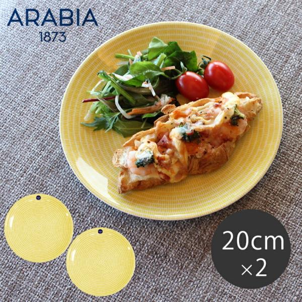 ARABIA（アラビア） 食器セット アベック プレート 20cm イエロー 2枚