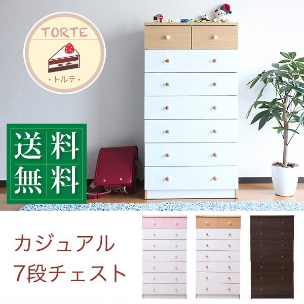 チェスト 7段」の人気商品一覧 | 安い商品を通販サイトから探す - 価格.com