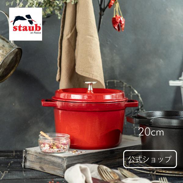 Staub（ストウブ） 【在庫限り】ストウブ グランドココット ラウンド