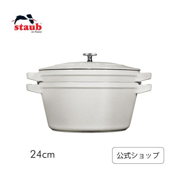 Staub（ストウブ） 24cm スタッカブルココット 3pcs セット