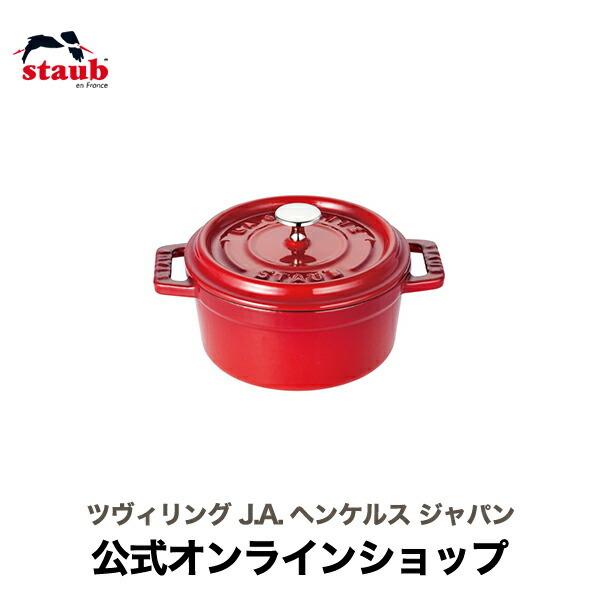 ピコ・ココット ストウブ 鍋 10cm ラウンド チェリー ストーブ 鋳物