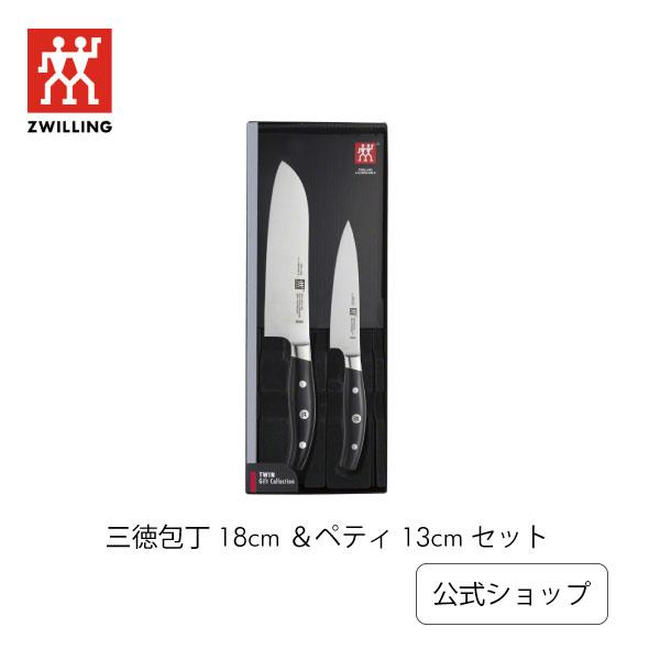 ツヴィリング アーク 三徳包丁 18cm & ペティナイフ 13cmセット