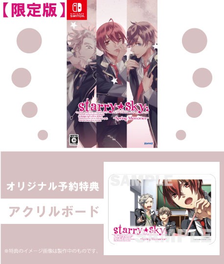 246三軒茶屋店|【オリジナル予約特典付き】Switch_Starry☆Sky～Spring