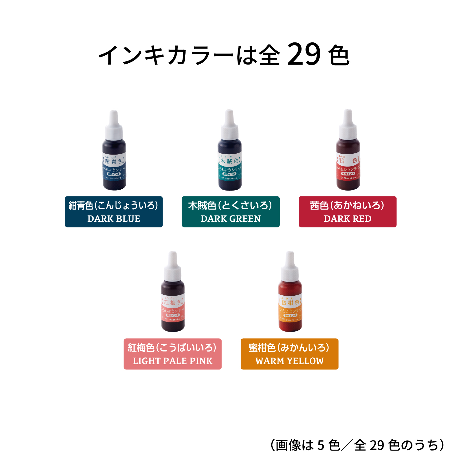 いろもようシリーズ 専用インキ 珊瑚色(さんごいろ)|SAC-8-OR/H|商品