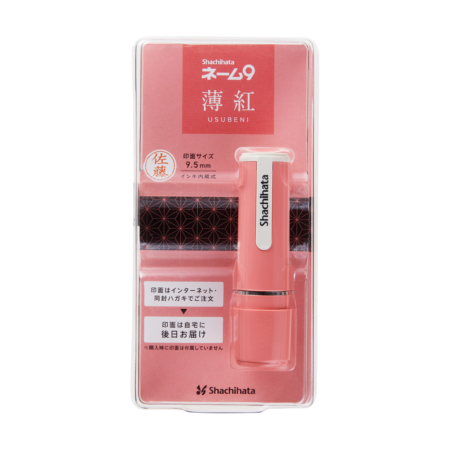 ネーム9 メールオーダー式 薄紅(うすべに)|XL-9/CV1(MO)|商品カタログ