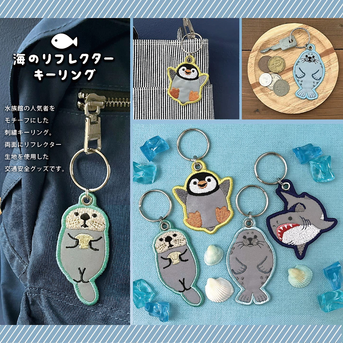 雑貨卸、雑貨仕入れ（【Decole】海のリフレクター刺繍キーリング 交通