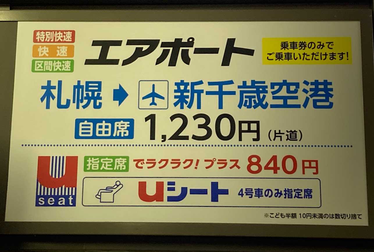 新千歳空港から札幌市内移動はどっちがお得？JR・バス・レンタカー