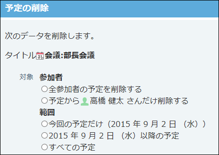 予定の削除 | サイボウズ Office マニュアル