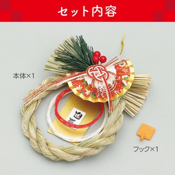 75258 本格しめ縄飾り 1個 アーテック[学校教材・教育玩具] 【通販