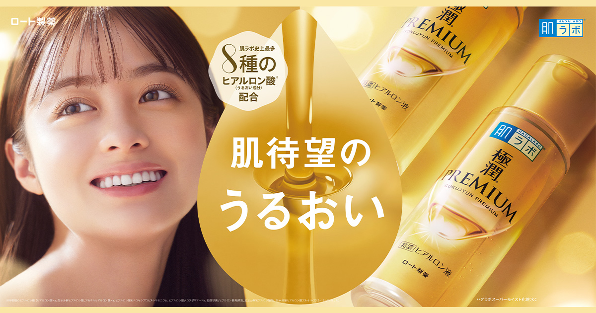 肌ラボ極潤プレミアム（高保湿化粧水） | ロート製薬: 商品情報サイト