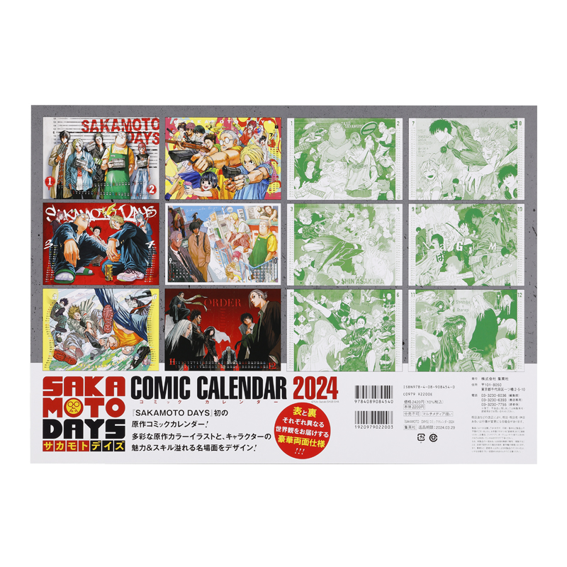 SAKAMOTO DAYS』コミックカレンダー2024: 文具|集英社