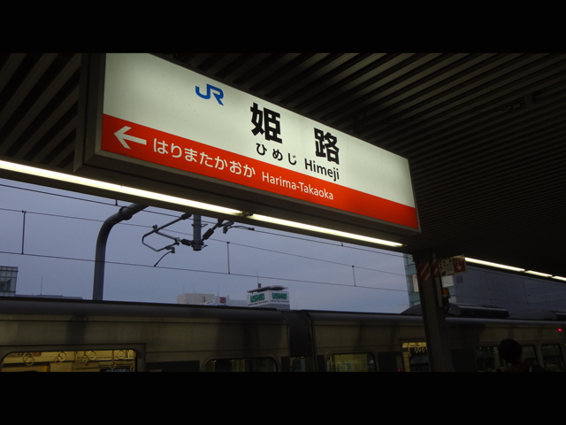 K]JR姫新線・駅紹介（姫路～播磨新宮～津山～新見）