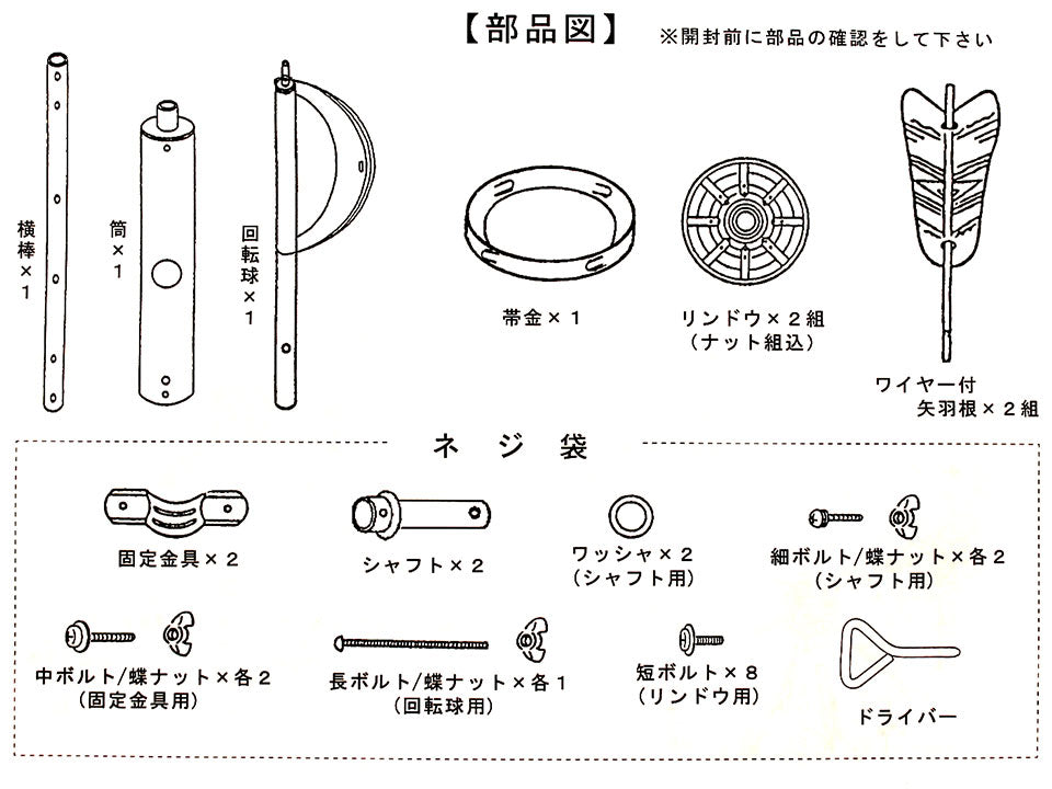 五月幟備品 鯉のぼり用矢車単品6m以上の鯉のぼりセット用 簡単矢車
