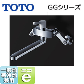 TKS05312J｜TOTOキッチン用蛇口 GGシリーズ[壁][シングルレバー混合水栓]
