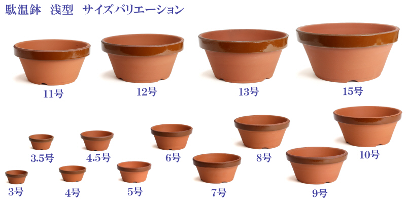 ダ温鉢 浅 13号 商品詳細｜株式会社カネ由商店｜創業明治43年・三河