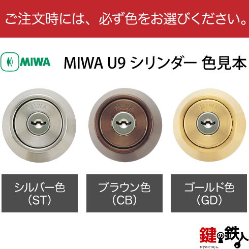 5】U9.DZ-1-76MIWA DZ-1本締錠 U9シリンダー《バックセット76mmタイプ