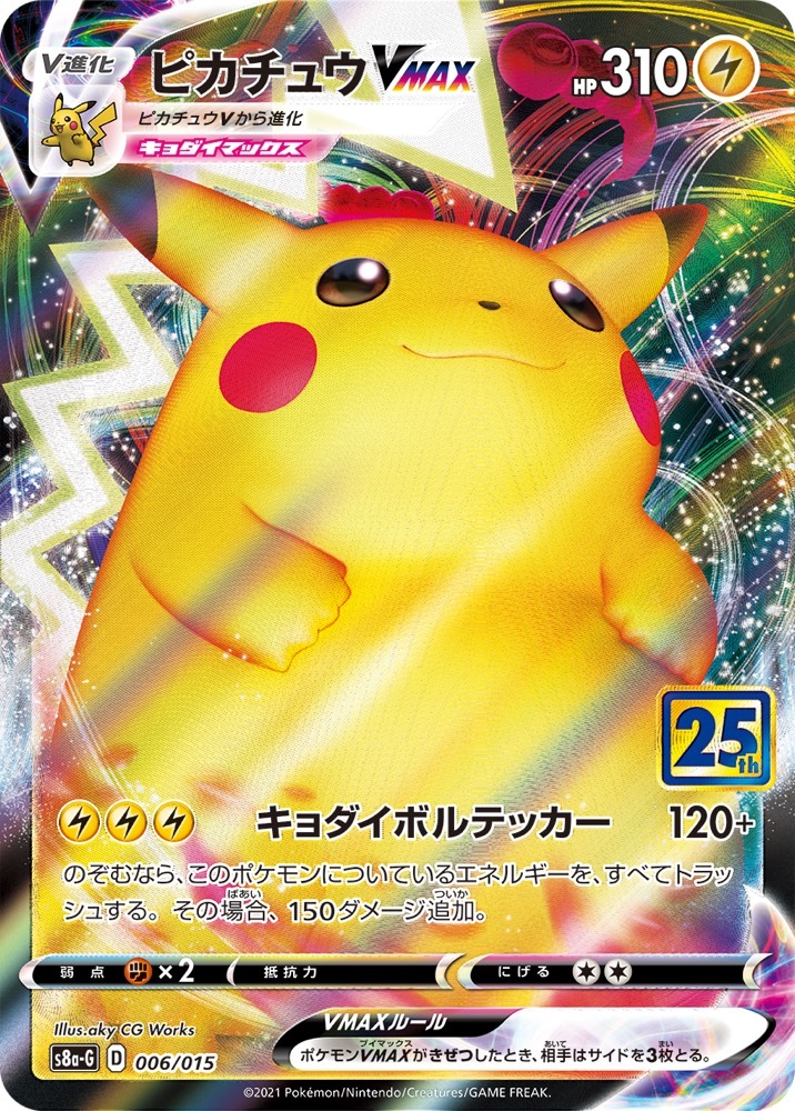 ポケモンカード25周年パックにピカチュウ大集合 最高にかわいいよ
