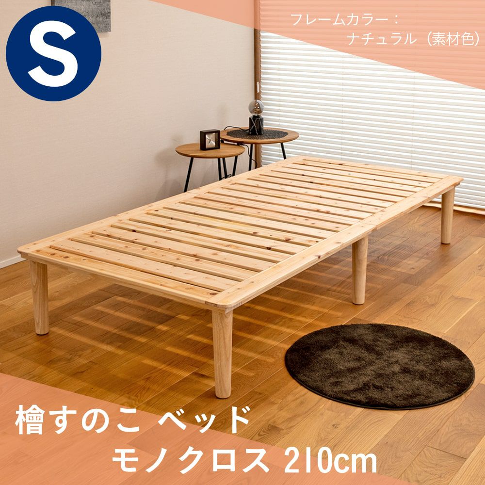 檜すのこベッド 「モノクロス 190cm」 シングルサイズ｜たたみのこうひん