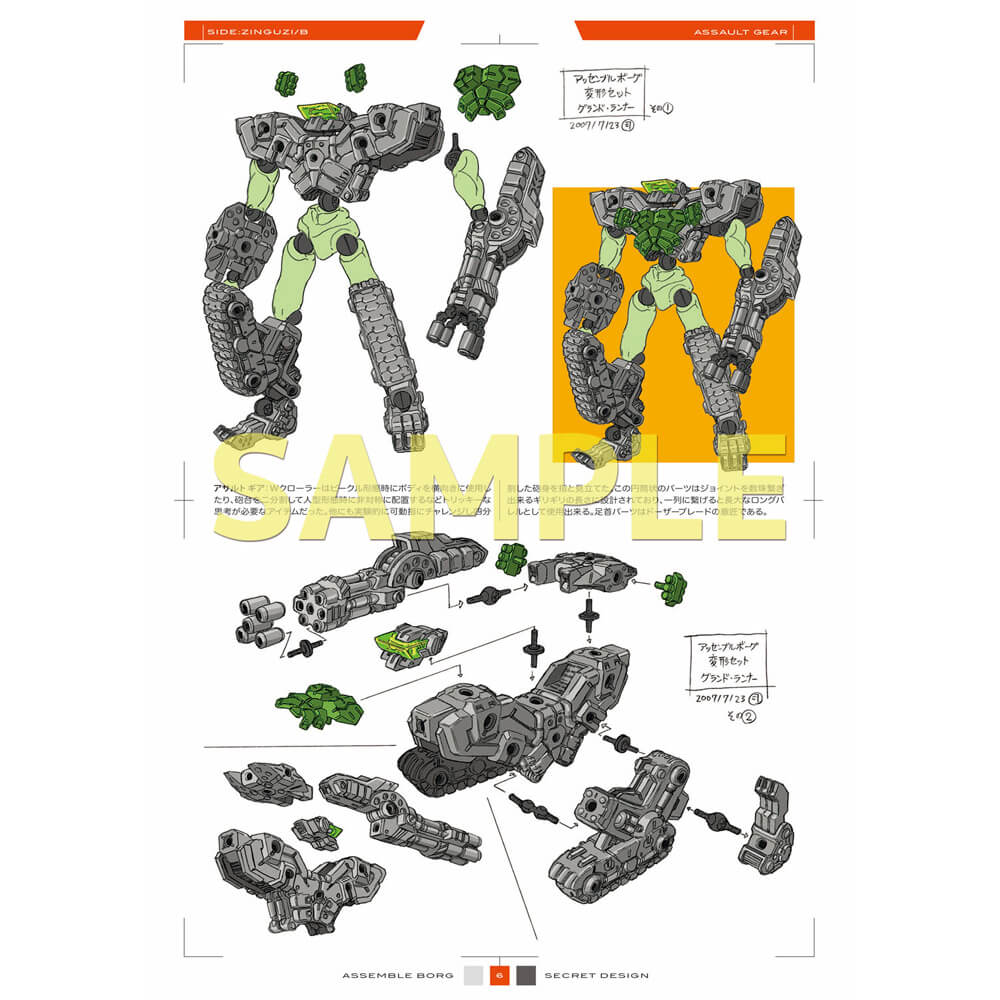 ASSEMBLE BORG SECRET DESIGN SIDE：神宮司／B｜アッセンブルボーグ