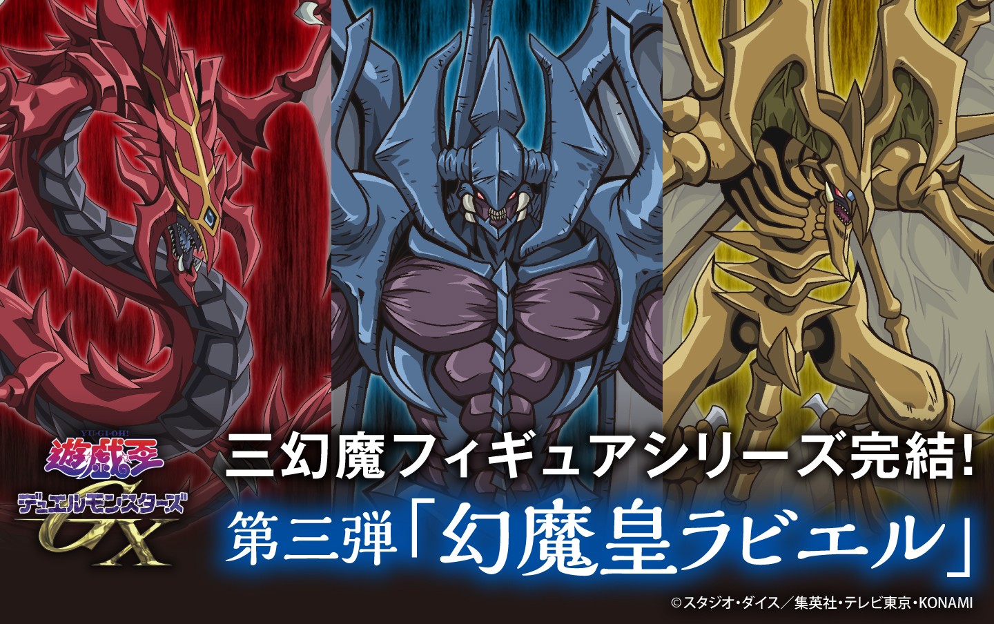 幻魔皇ラビエル | KAIBA CORPORATION STORE