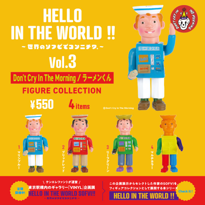 HELLO IN THE WORLD !! Vol.3 Don't Cry In The Morning/ラーメンくん