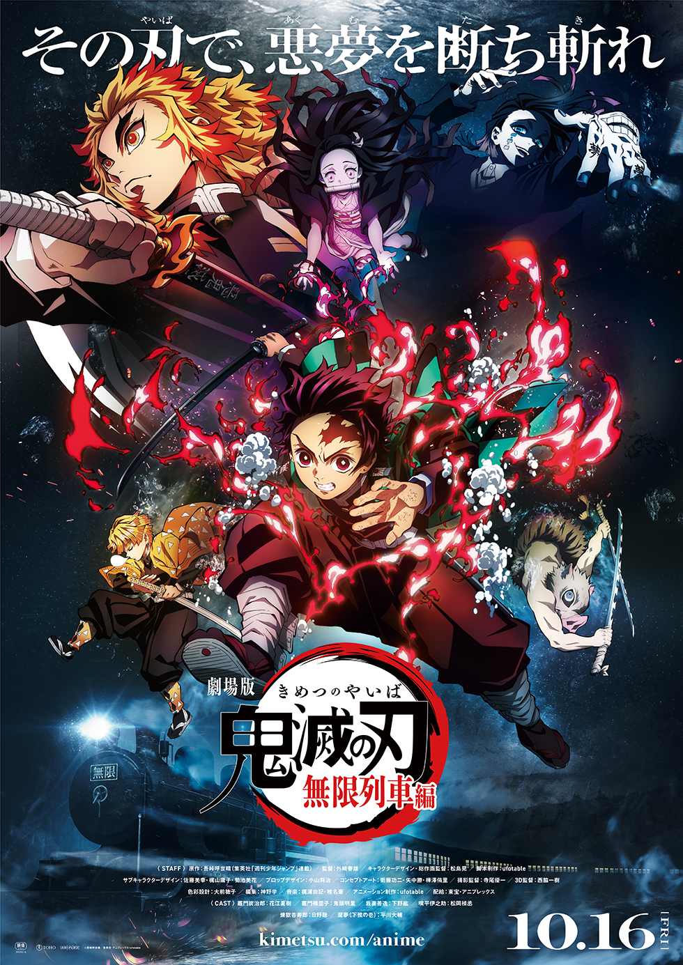 スペシャル | 劇場版「鬼滅の刃」 無限列車編公式サイト