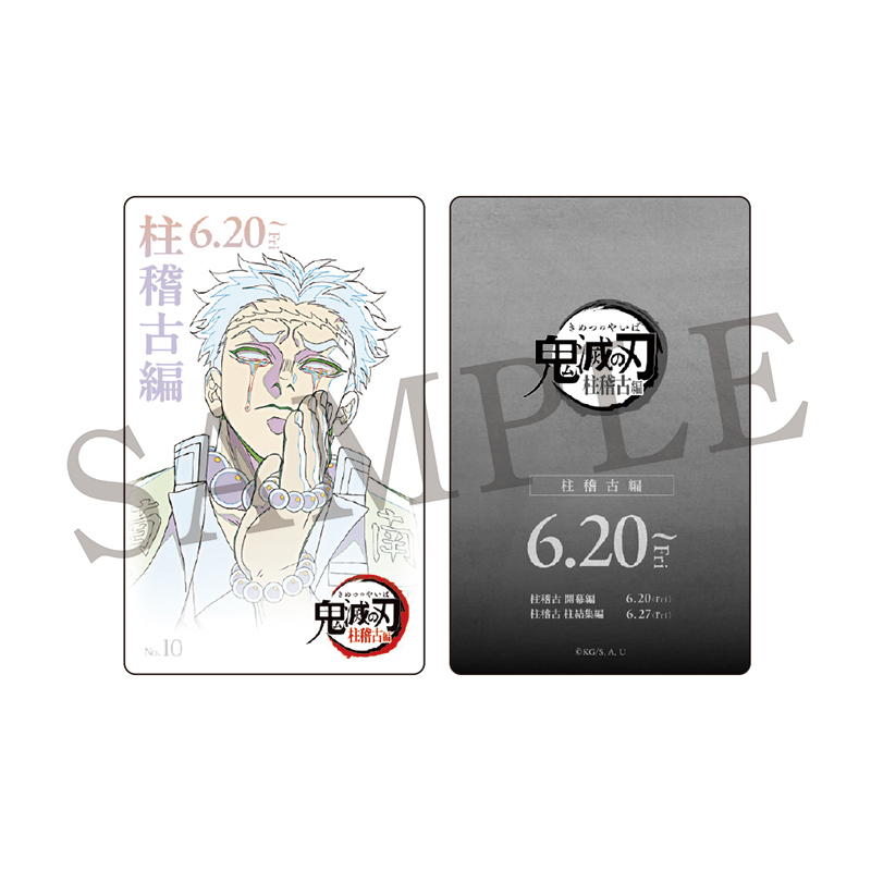 GOODS | 『鬼滅シアター -「鬼滅の刃」特別編集版 劇場上映-』｜4月4日