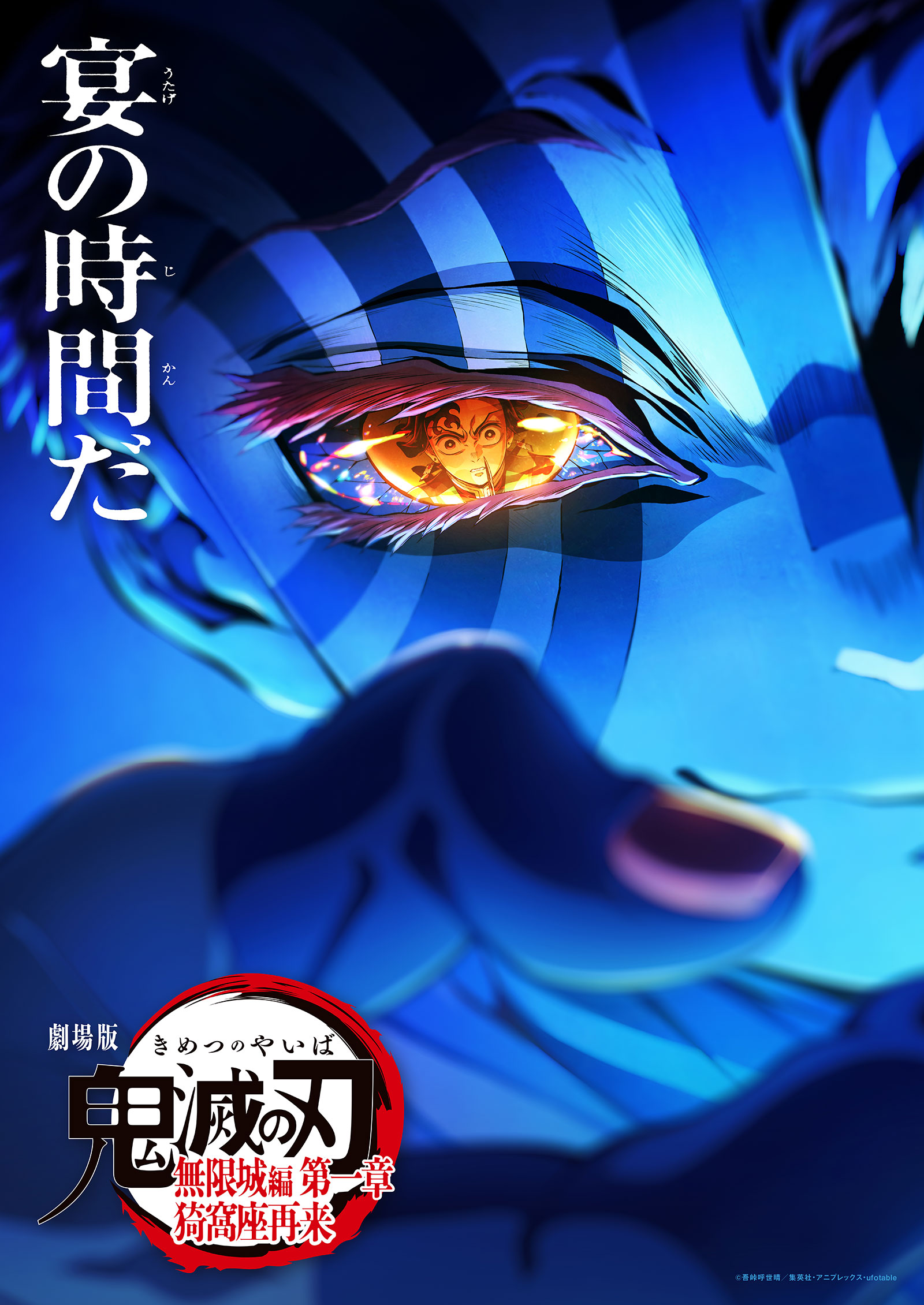 劇場版「鬼滅の刃」無限城編 』第一章 猗窩座再来』 公式サイト｜2025
