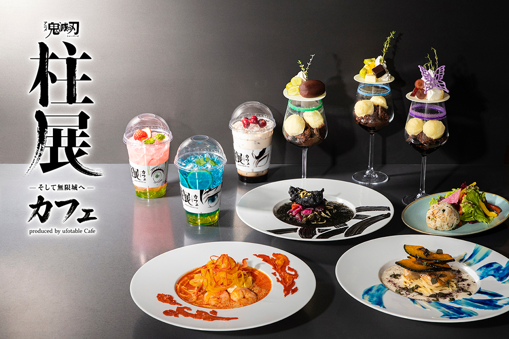 カフェ情報｜アニメ「鬼滅の刃」 柱展 －そして無限城へ－ 公式サイト