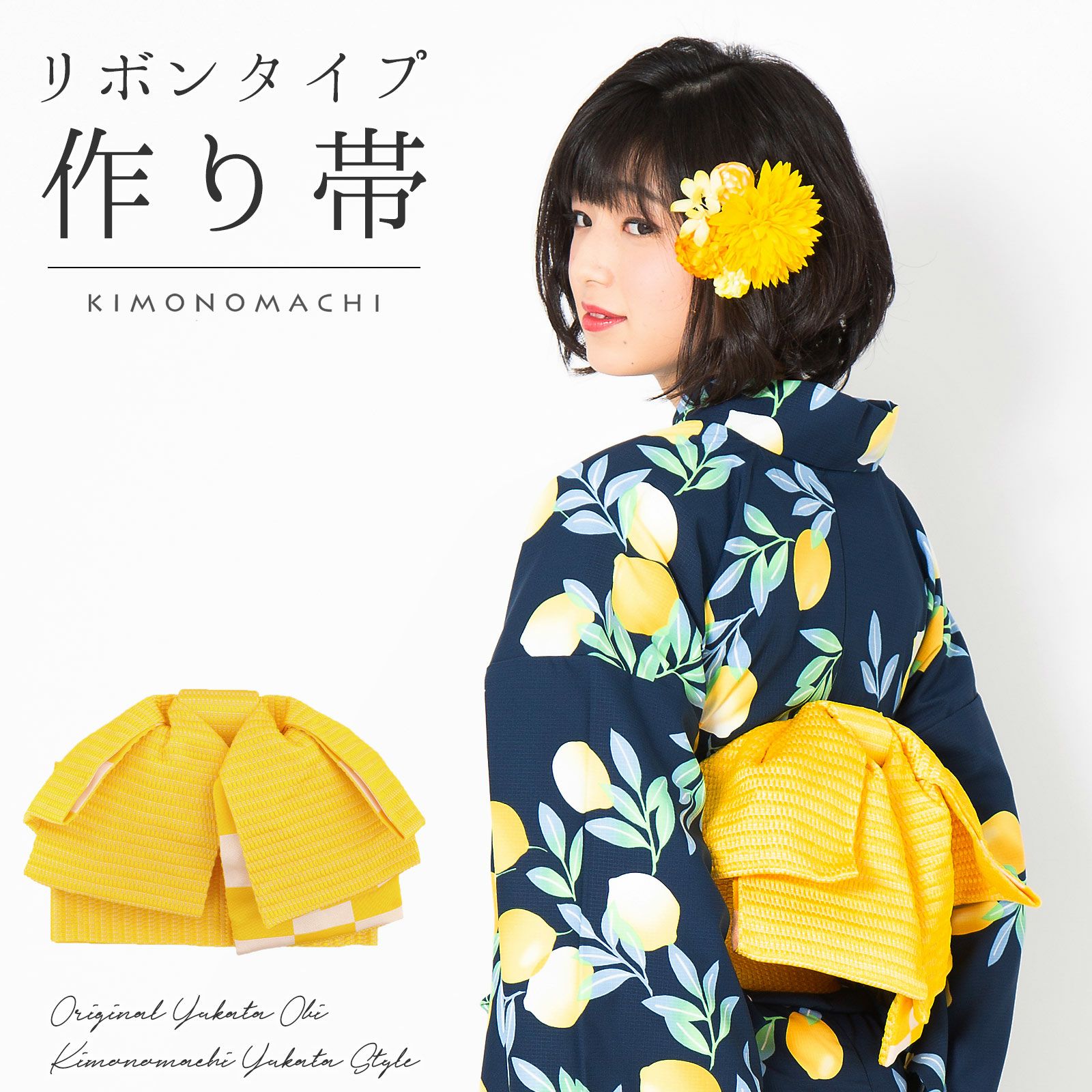 京都きもの町[本店] ＞ 付け帯・作り帯・結び帯 から探す ｜着物通販