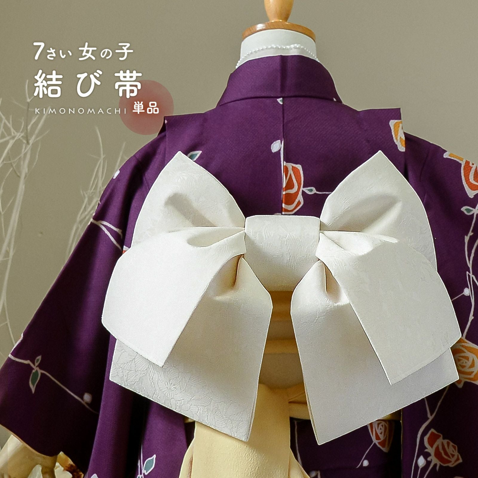 Prices down2】七五三 帯 7歳 ブランド 作り帯 ぷちぷり「紺色 桜 #S14