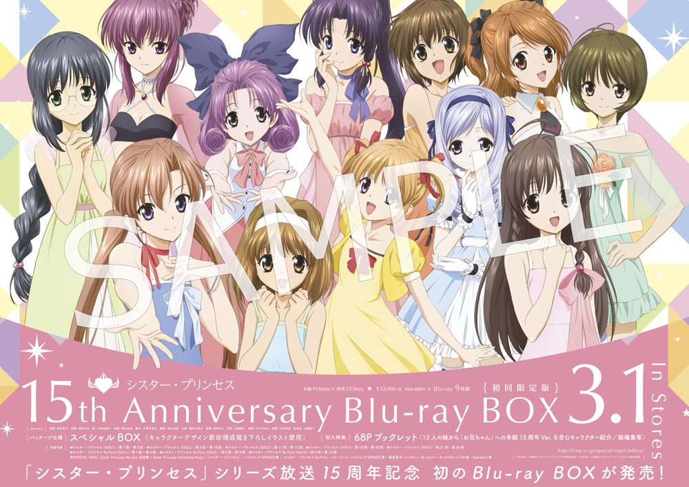 シスタープリンセス　衛　天広直人　直筆サインカード KING e-SHOP > シスター・プリンセス 15th Anniversary Blu-ray BOX