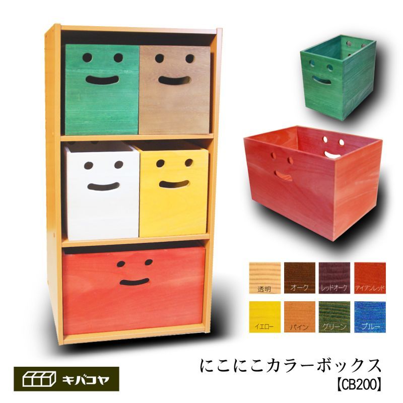 桐製にこにこカラーボックス】市販のカラーボックスにピッタシ