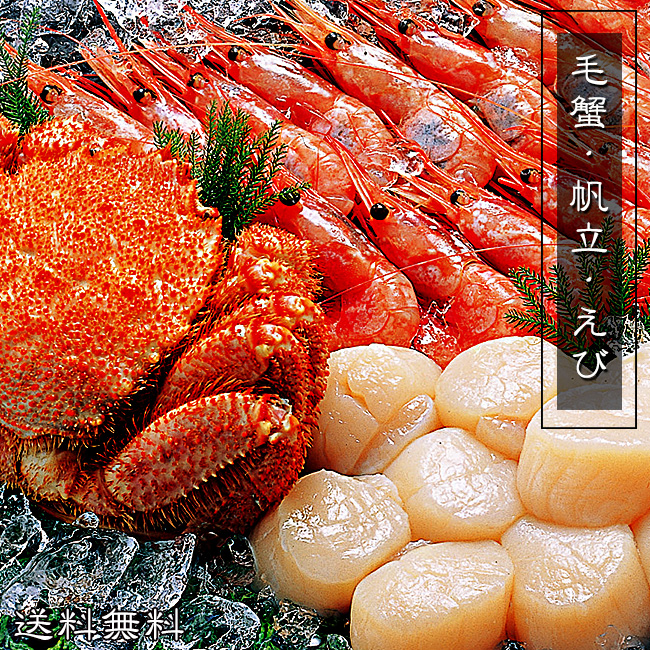 毛がに・帆立・えびセット | 吉粋(きっすい) 北海道から全国へ