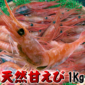 天然甘エビ LAサイズ(1kg) | 吉粋(きっすい) 北海道から全国へ
