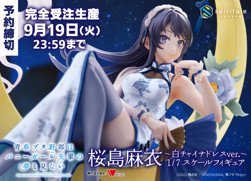 予約開始】7月30日 「青春ブタ野郎はバニーガール先輩の夢を見ない