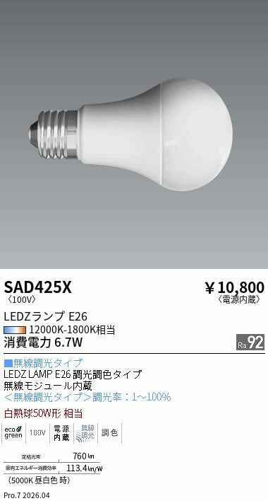 遠藤照明のLED/LEDユニット、電球、ランプは照明器具と住まいのこしなか