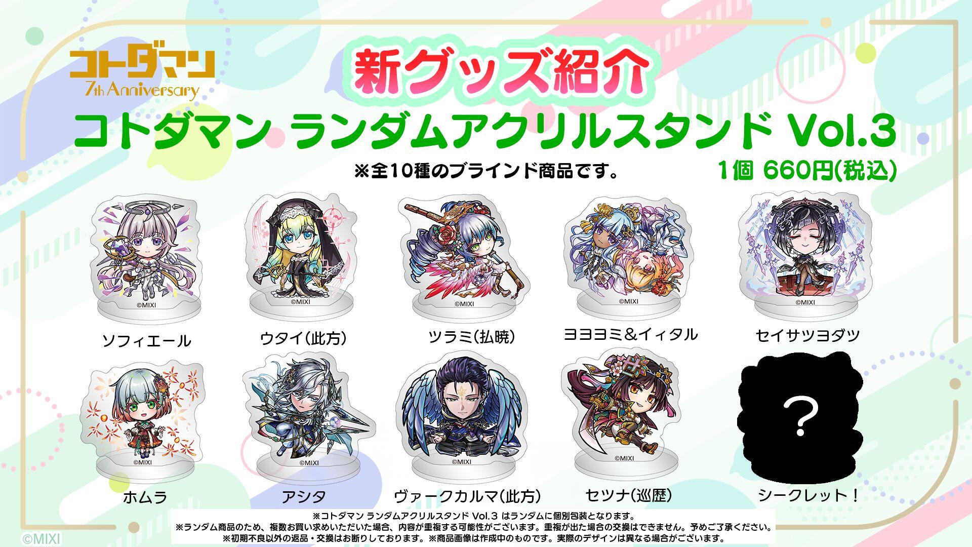 コトダマン7周年記念グッズ発売！ | 【公式】共闘ことばRPG コトダマン