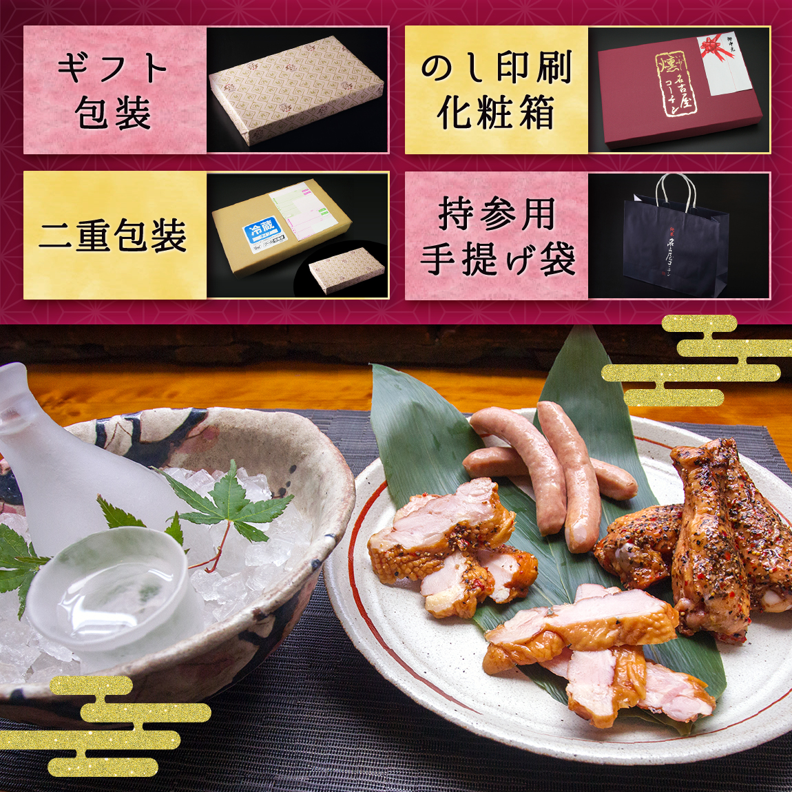 純系 名古屋コーチン 燻製5種セット - 純系 名古屋コーチン工房
