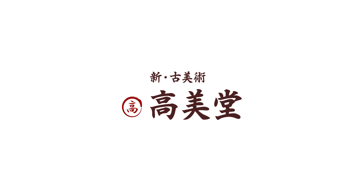 立雛｜新・古美術 高美堂（こうびどう）｜掛軸販売・通販・買取｜骨董