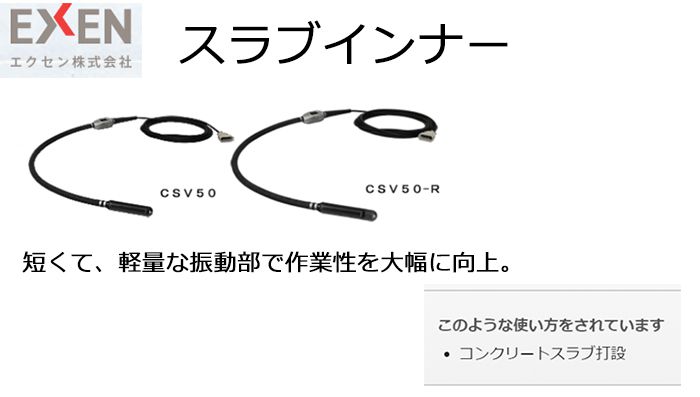 エクセン (EXEN) CSV50 CSV50-R | クニハモブログ