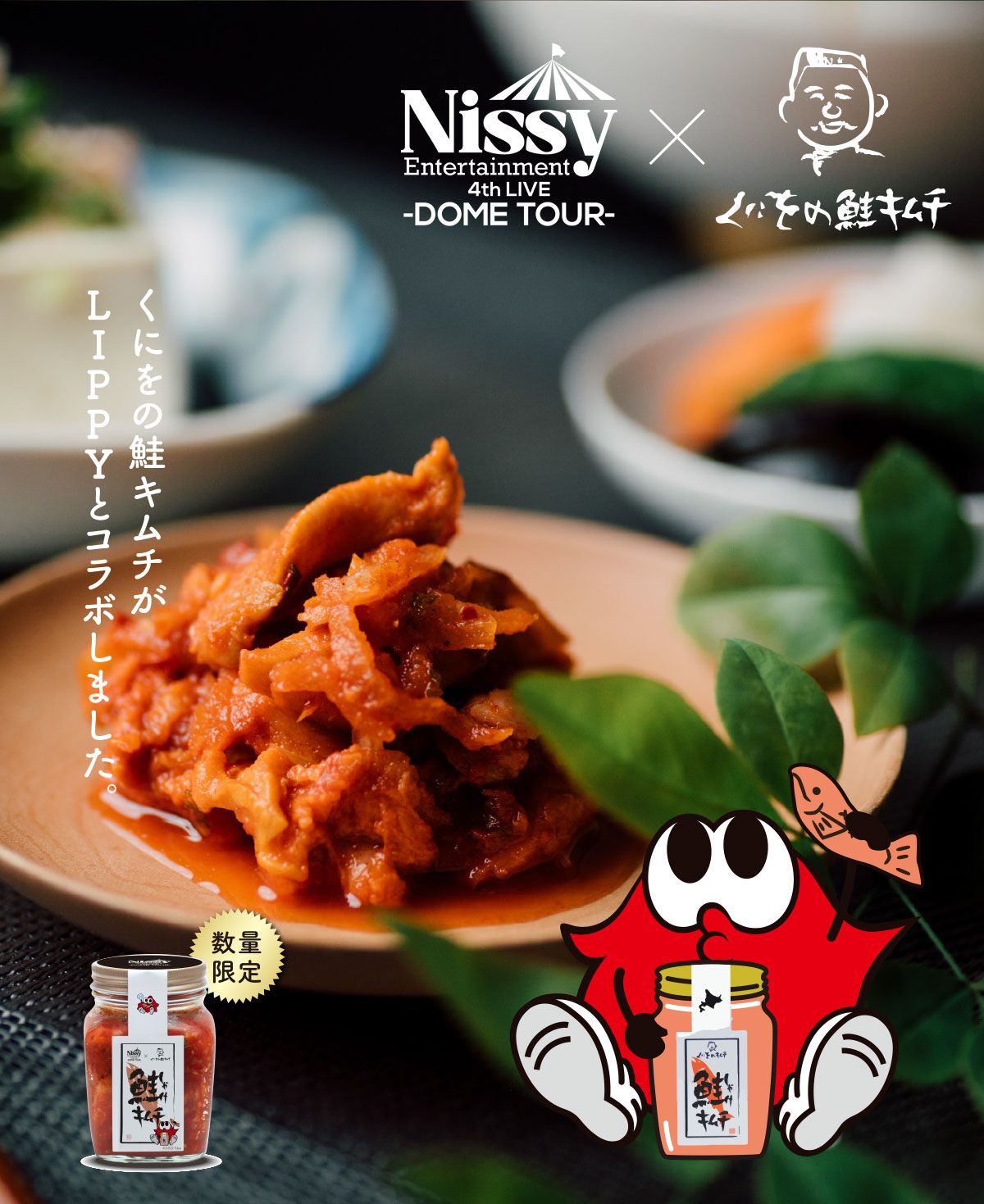 Nissy Entertainment 4th LIVE ～DOME TOUR～」LIVEとともにご当地