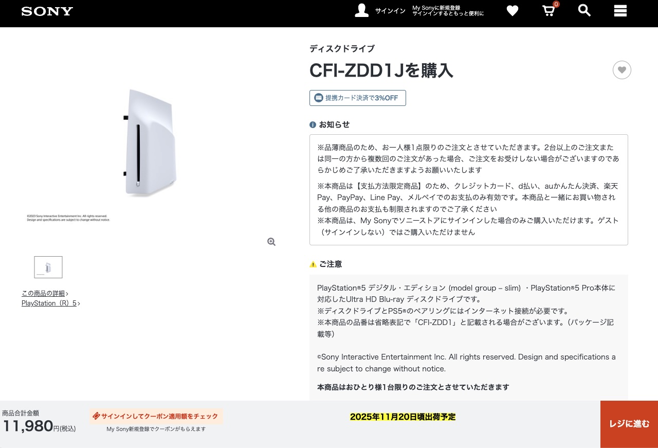 PS5 ディスクドライブ CFI-ZDD1J の需要が大幅拡大の兆候。5.5万円の