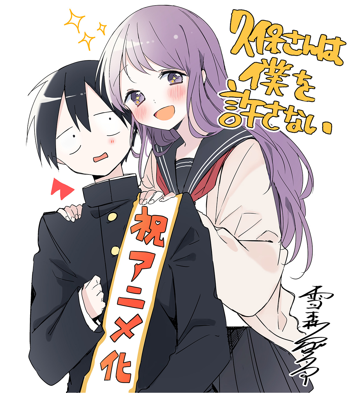久保さんは僕を許さない」アニメ公式サイト