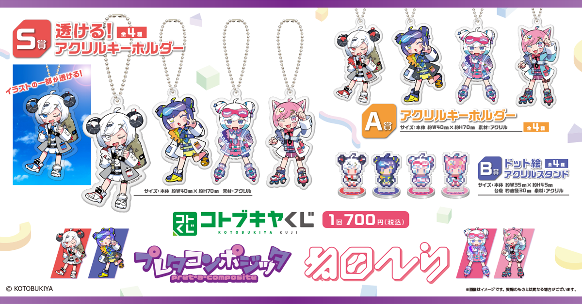コトブキヤくじ プレタコンポジッタ 寺田てら | コトブキヤくじ