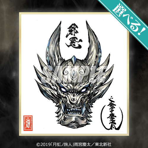 牙狼＜GARO＞ 雨宮慶太原画ミニ色紙くじ | くじ引き堂