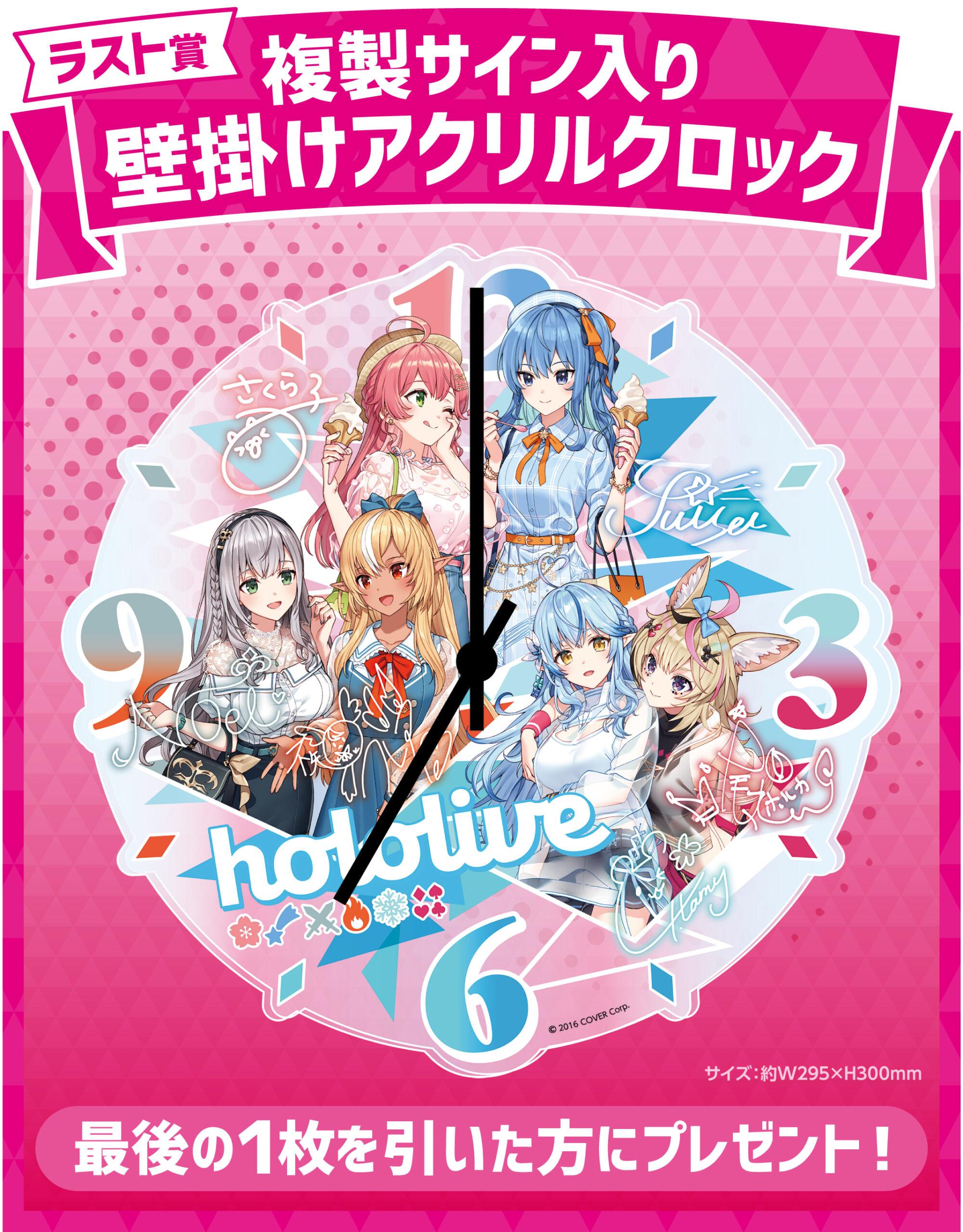hololiveくじ～ホロライフ！～りぴーと！ | くじストリート