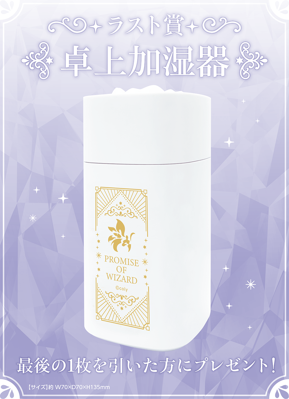 魔法使いの約束』 5th Anniversary エンタメくじ | くじストリート