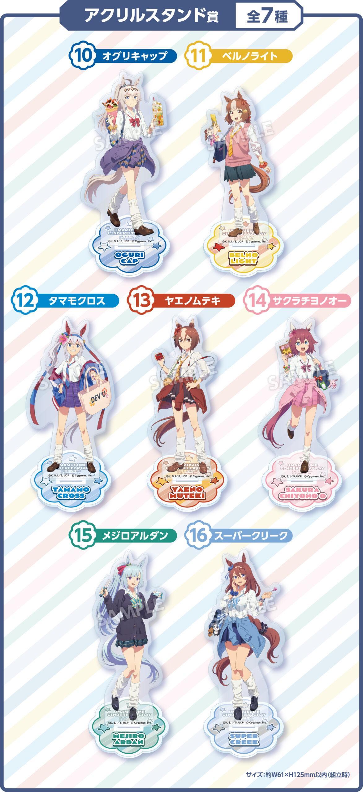 アニメ『ウマ娘 シンデレラグレイ』エンタメくじ | くじストリート