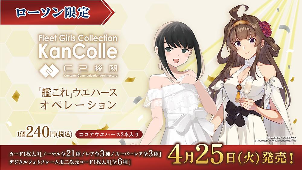 艦これ」ウエハースオペレーション | くじストリート
